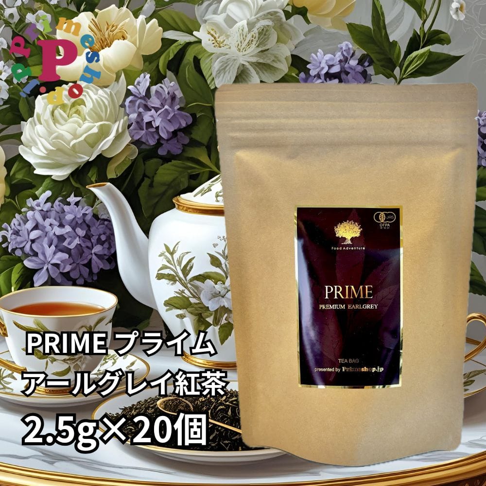 PRIME 紅茶 プレミアム オーガニック アールグレイ 2.5g×20個 ティーバッグ PRIME Food Adventure マカイバリ茶園 有機JAS認定