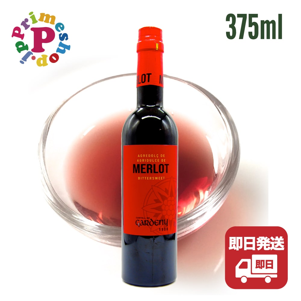 【賞味期限2028年8月】ガーデニー 赤ワインビネガー メルロー 375ml GARDENY バディア BADIA