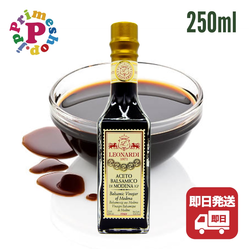レオナルディ バルサミコ 10年熟成 250ml Leonardi バルサミコ酢【賞味期限2033年10月31日】