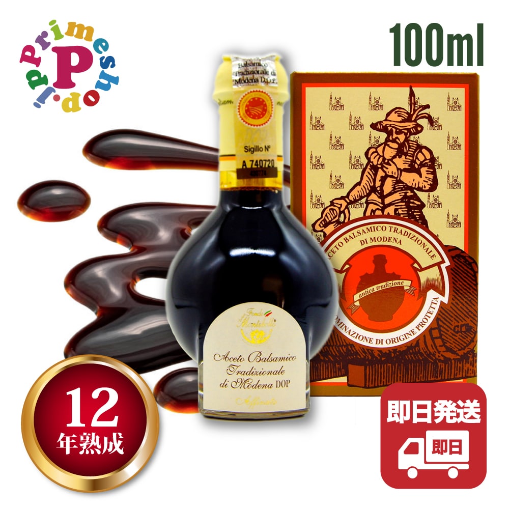 モンテベロ 12年熟成 バルサミコ 100ml Montebello バルサミコ酢【賞味期限2032年7月13日】