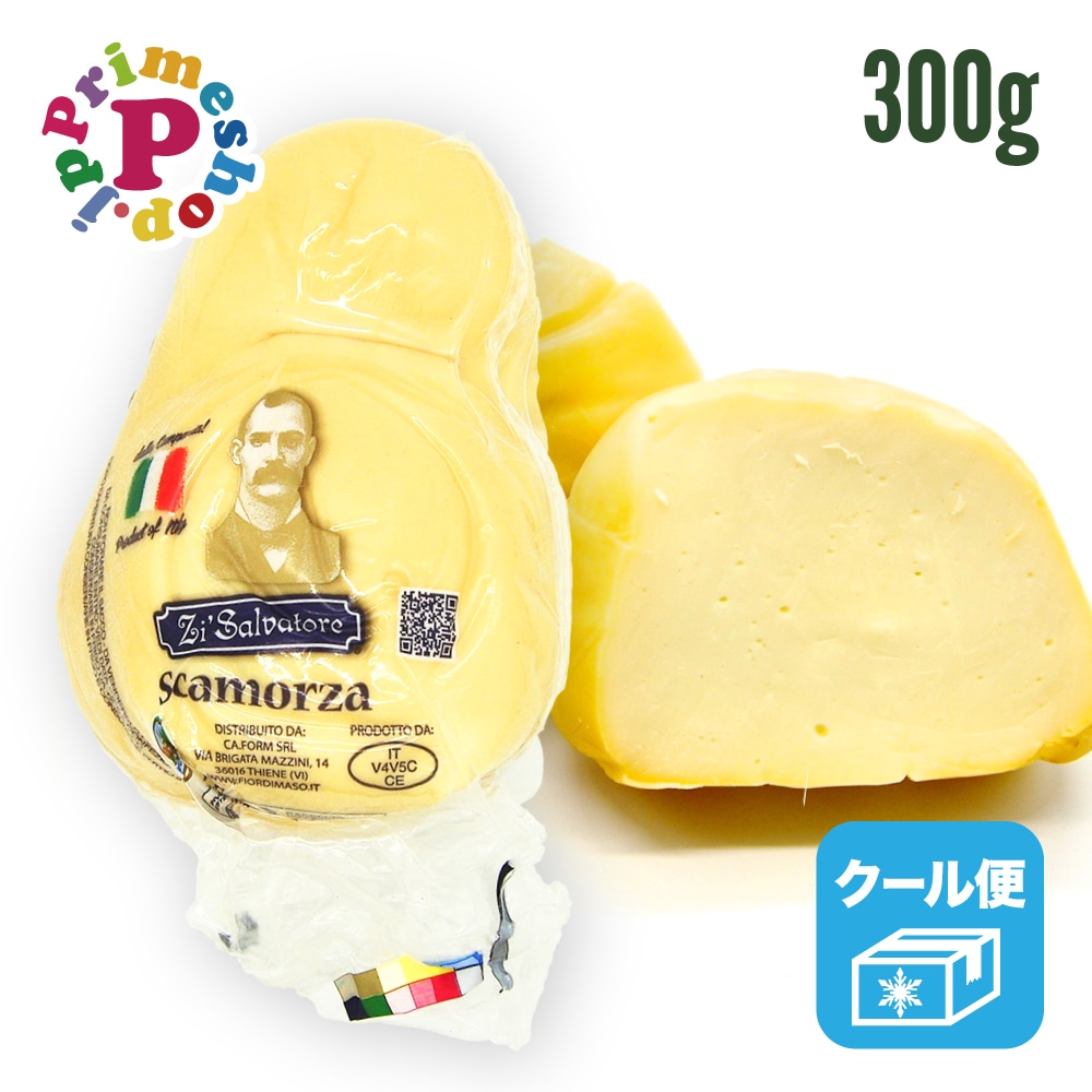 スモーク・スカモルツァ チーズ 300g イタリア カンパーニャ州