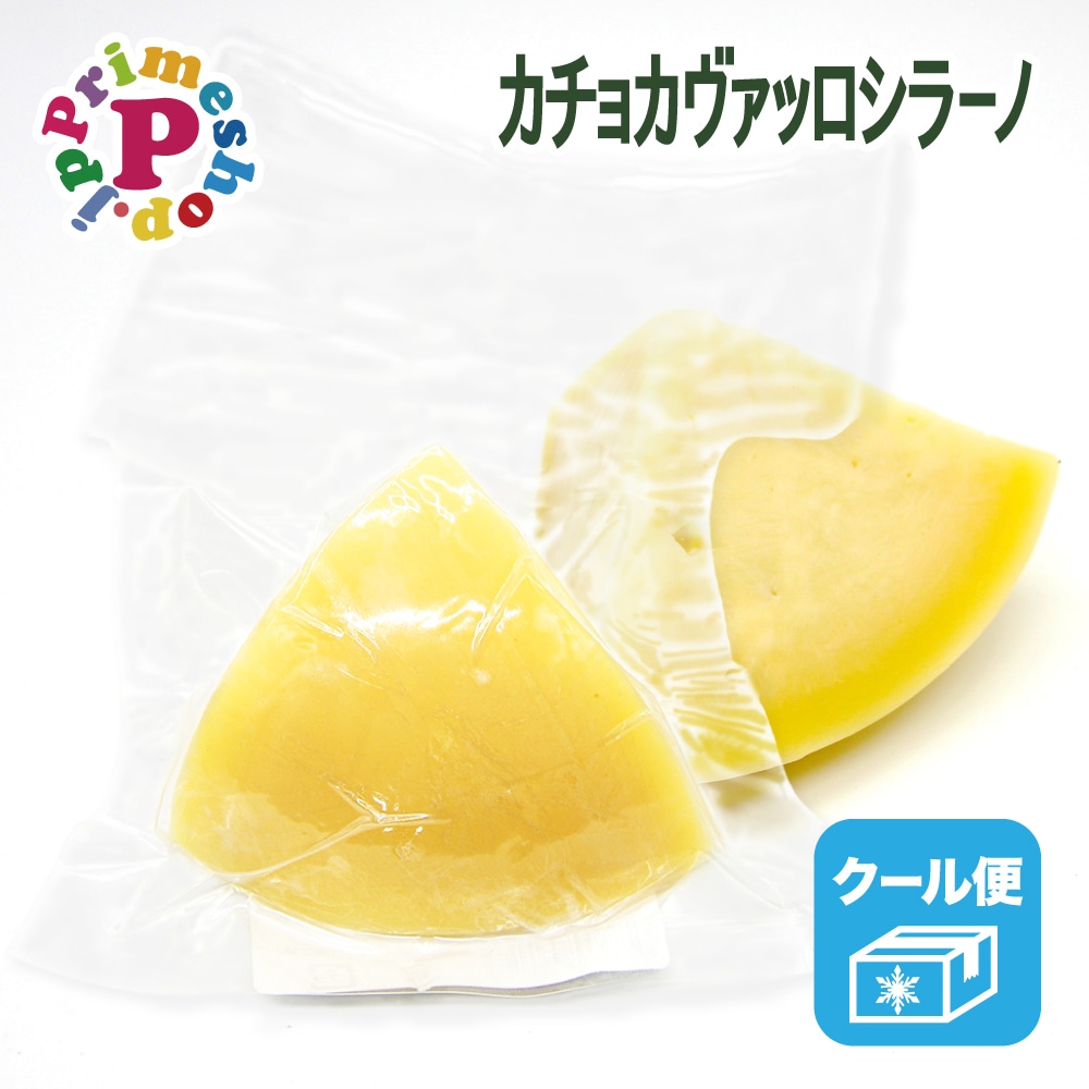 カチョカヴァッロ シラーノ チーズ DOP 約100g パスタフィラータ製法 イタリア プーリア州