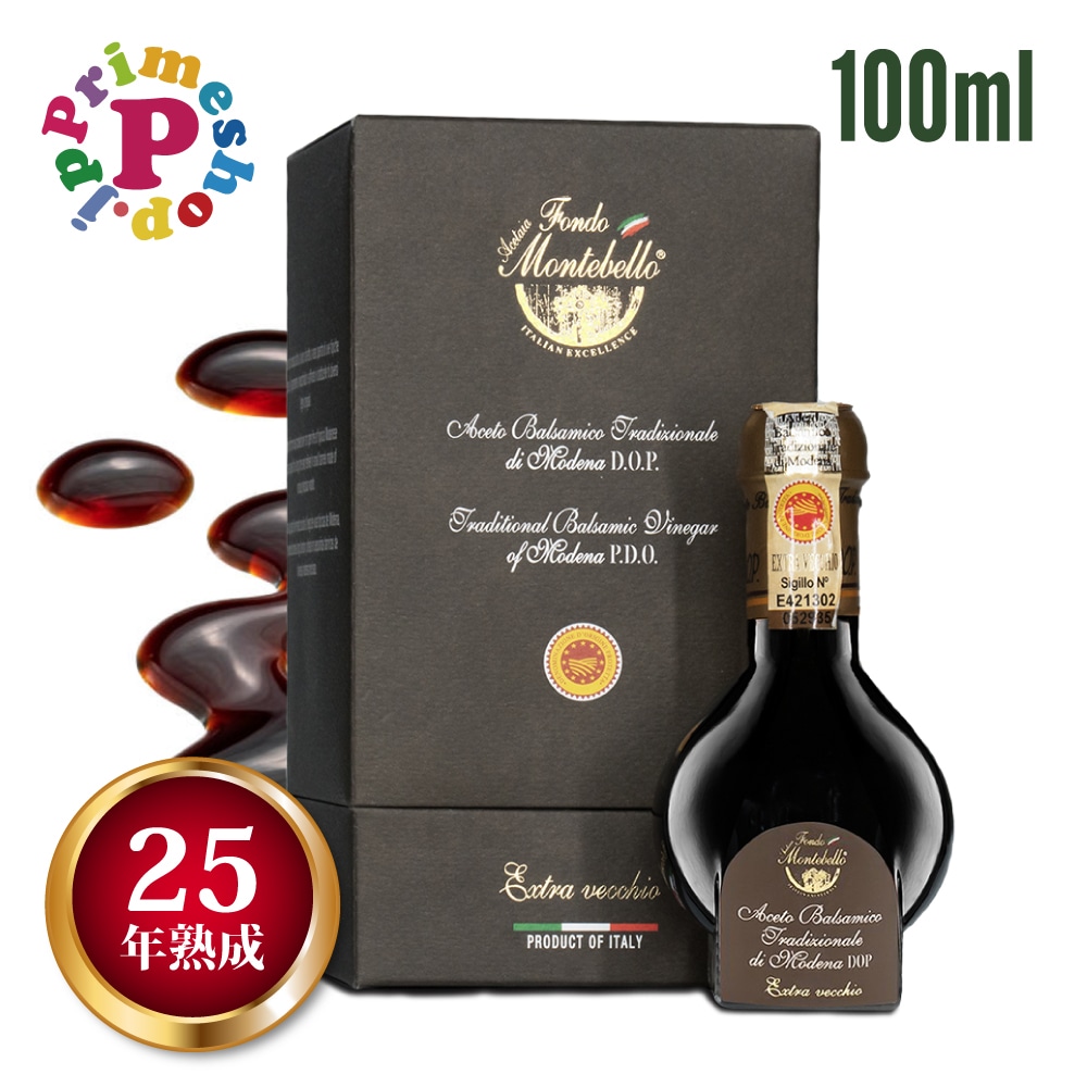フォンドモンテベロ DOP認定 25年熟成 エキストラヴェッキオ トラディショナル バルサミコ DOP認定 100ml 高級 本物