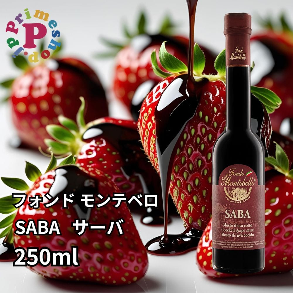 フォンド モンテベロ サ-バ モデナ産 SABA 250ml FONDO MONTEBELLO 濃度1.36