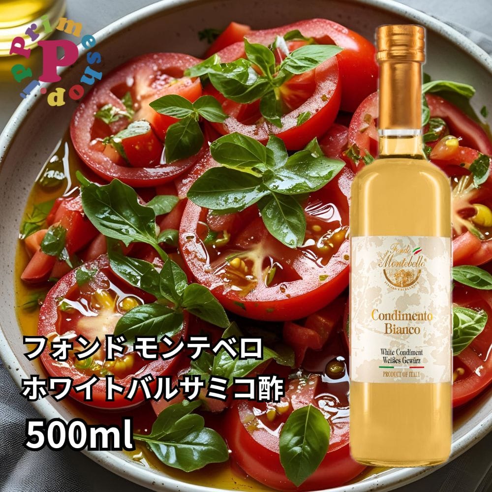 フォンド モンテベロ ホワイトバルサミコ酢 モデナ産 500ml FONDO MONTEBELLO