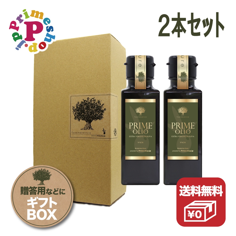【ギフトセット/オリーブオイル2本】100％小豆島産 エキストラバージン オリーブオイル 100ml×2本 PRIMEOLIO 小豆島ブレンド PRIME FOOD ADVENTURE お歳暮 クリスマス 冬ギフト プレゼント お年賀 母の日
