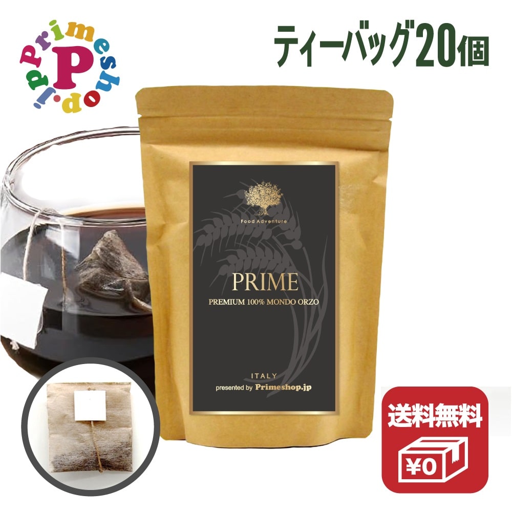 イタリア産 オルゾ ノンカフェインティー オルゾ 古来種 大麦 モンド種 ティーバッグ 20個入り オルヅォ ノンカフェイン PRIME FOOD ADVENTURE 【賞味期限2027年8月24日】