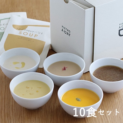 【ピエトロ】感謝の気持ちを贈るスープ10食ギフト