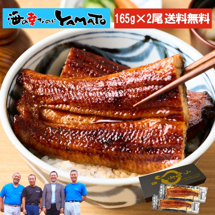 鹿児島産 炭火焼 特大 鰻の蒲焼  長焼165gサイズ前後 x 2本入り