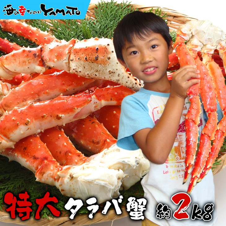 当店人気No1! 特大タラバ蟹 2kg