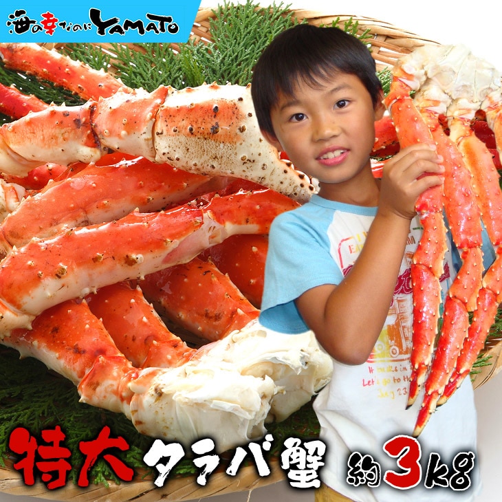 当店人気No1! 特大タラバ蟹 3kg