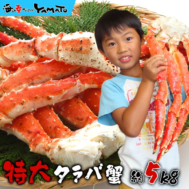 当店人気No1! 特大タラバ蟹 5kg
