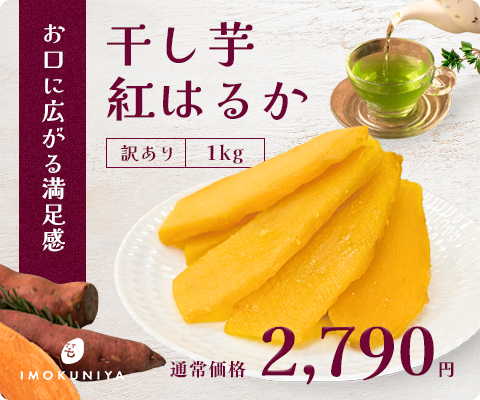 訳あり紅はるか 1kg