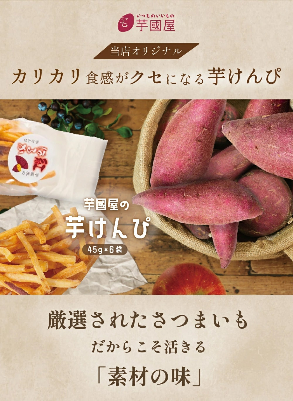 【マツコの知らない世界で紹介 】芋けんぴ 45g×6袋 大容量 小分け 芋 お菓子 プレゼント 芋けんぴ 米油 サツマイモ お芋 けんぴ さつまいも さつま芋 和菓子 国産 無添加 油菓子 スナック 子供 おやつ 絶品 高級 茨城県 K
