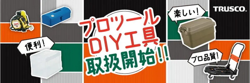 DIY・工具