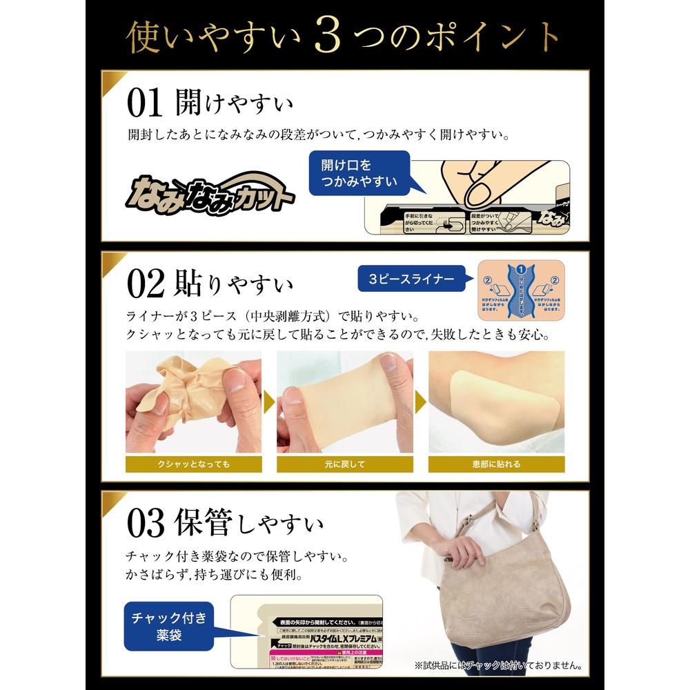 【第2類医薬品】祐徳薬品 パスタイムLX プレミアム 大判 7枚【セルフメディケーション税制対象】