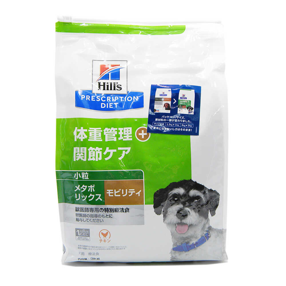 ヒルズ 犬用 メタボリックス+モビリティ 小粒 3kg