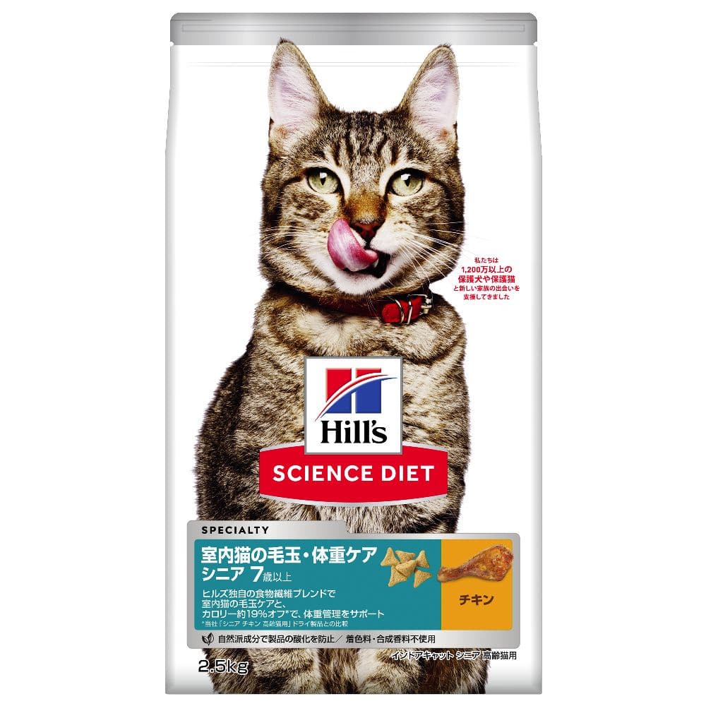 ヒルズ サイエンスダイエット 猫用インドアシニアチキン高齢猫用 2.5kg