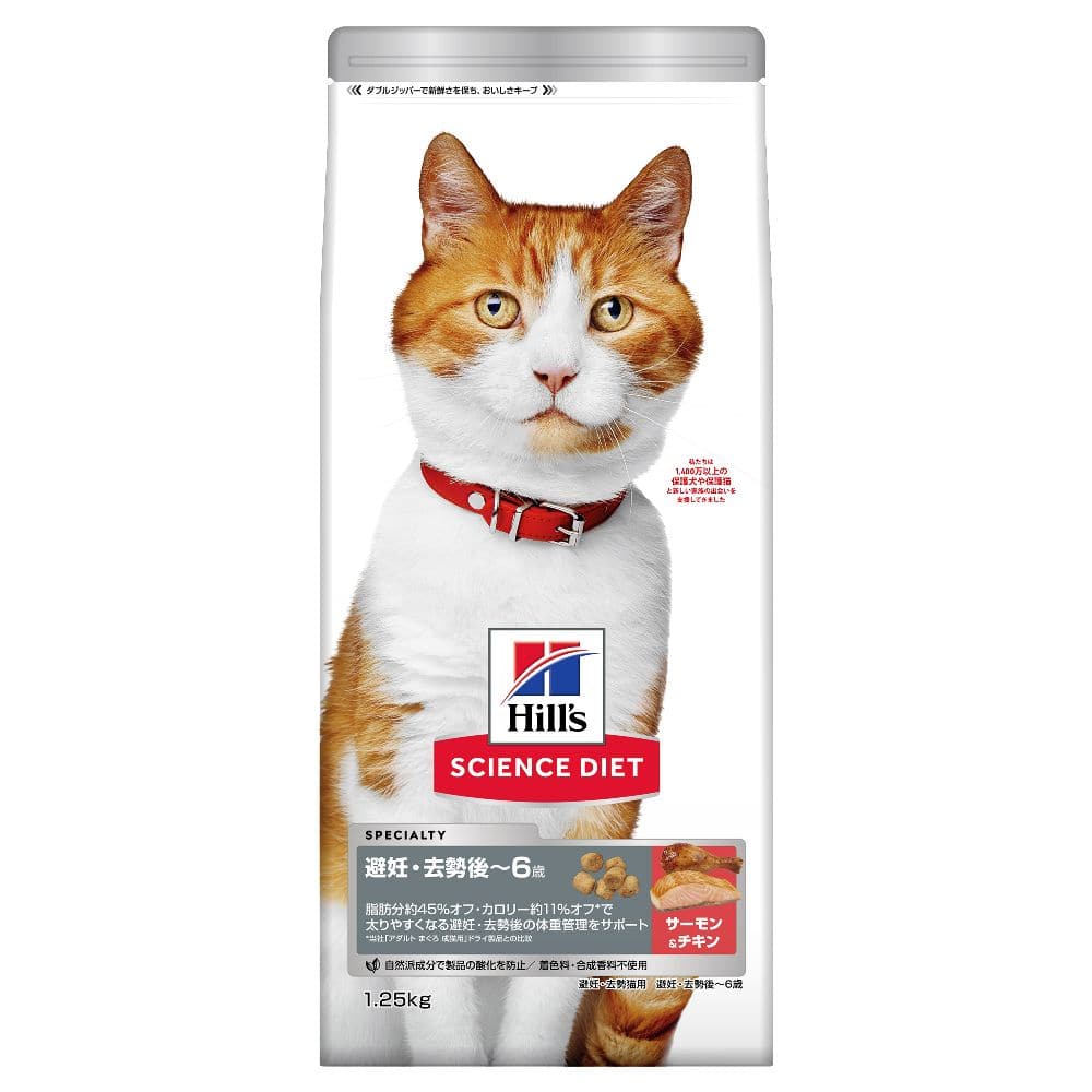 ヒルズ サイエンスダイエット 猫用避妊去勢後-6歳サーモン&チキン 1.25kg