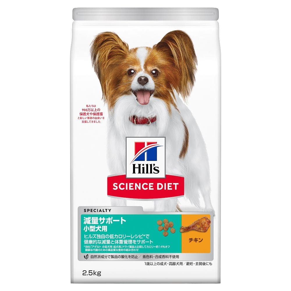 ヒルズ サイエンスダイエット 減量サポート超小粒小型犬1歳以上避妊・去勢後 2.5kg