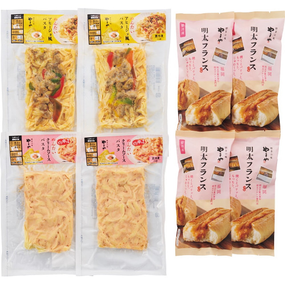 ◆【お歳暮限定】やまや 冷凍明太パスタ＆明太フランスセット◇メーカー直送 ▼返品・キャンセル不可【他商品との同時購入不可】