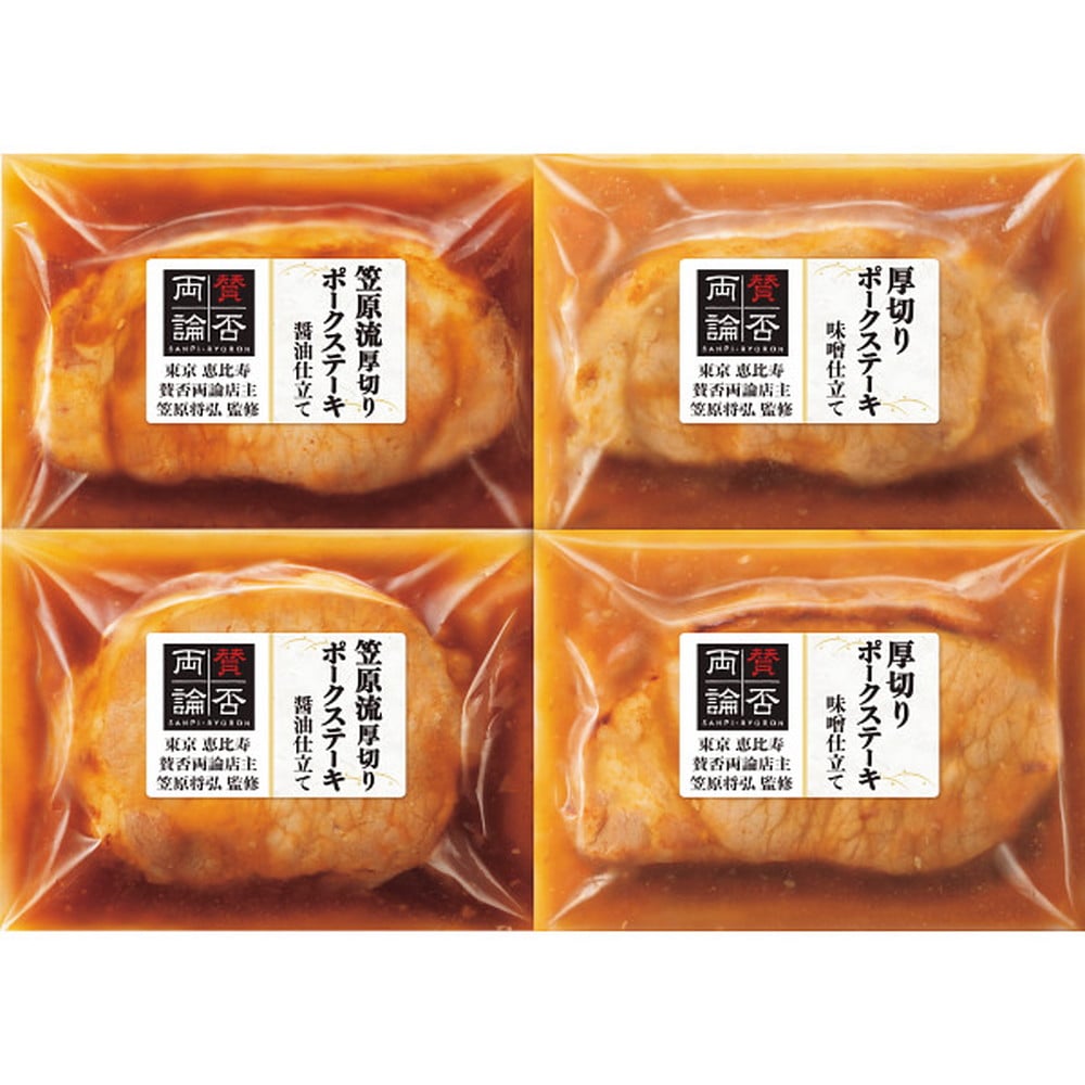 ◆【お歳暮限定】「賛否両論」 二種の厚切りポークステーキギフト ◇メーカー直送 ▼返品・キャンセル不可【他商品との同時購入不可】