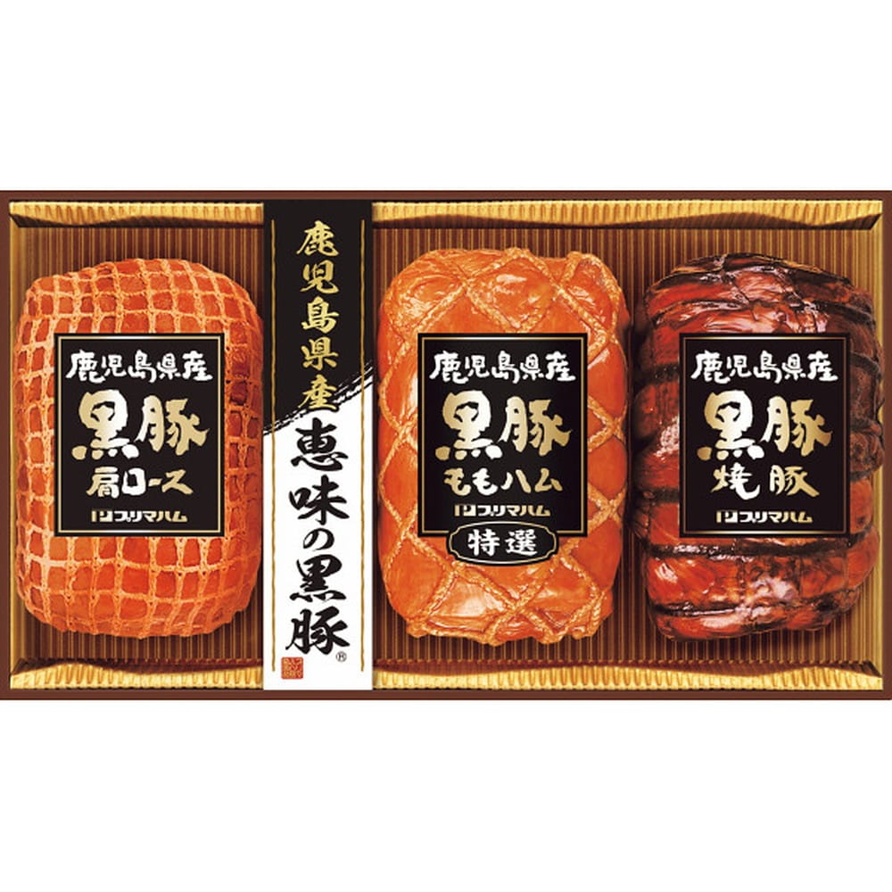 ◆【お歳暮限定】鹿児島県産恵味の黒豚 ハムギフト◇メーカー直送 ▼返品・キャンセル不可【他商品との同時購入不可】
