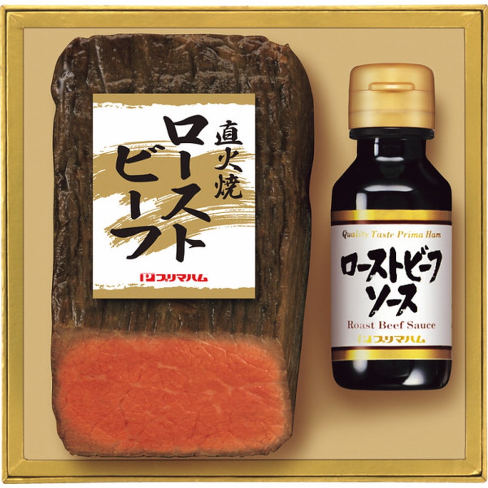 ◆【お歳暮限定】プリマハム 直火焼ローストビーフ ◇メーカー直送 ▼返品・キャンセル不可【他商品との同時購入不可】