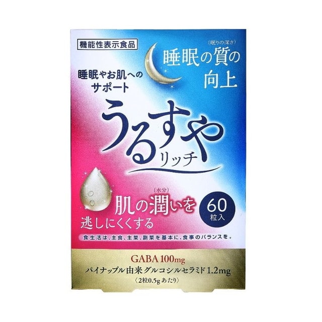 ◆【機能性表示食品】リードヘルスケア うるすやリッチ 60粒