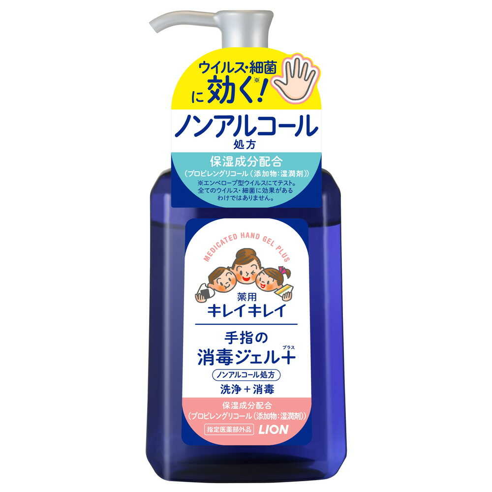 【医薬部外品】ライオン キレイキレイ薬用手指の消毒ジェルプラス 本体 230ml