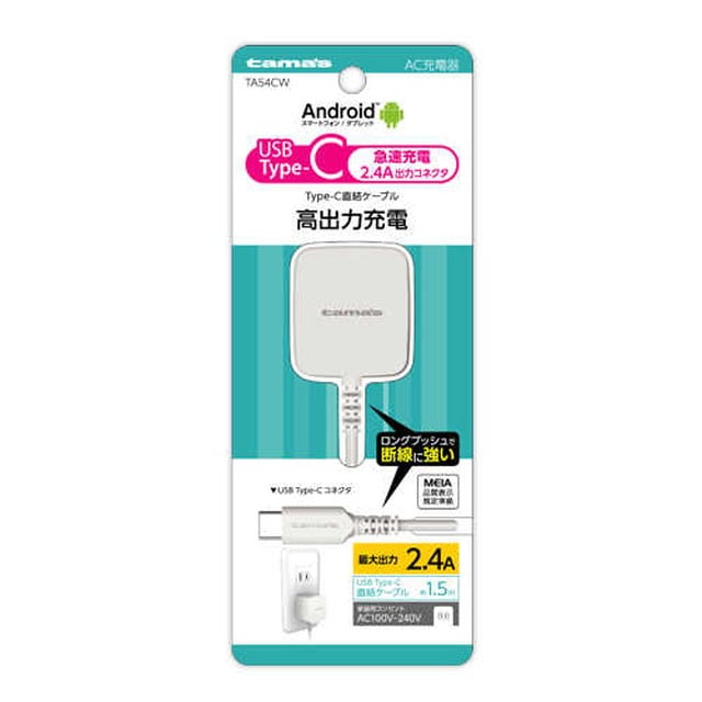 Type‐Cコンセントチャージャー 2.