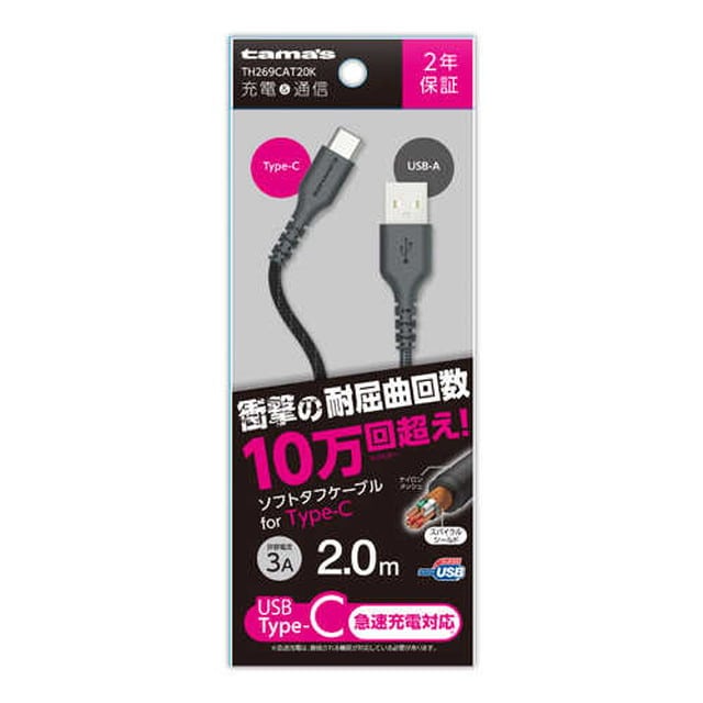 Type‐C/USBタフケーブル
