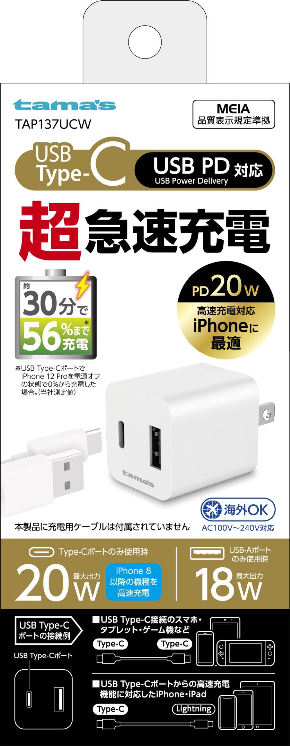 多摩電子工業 tama’s PD20WコンセントチャージャーC+A PD対応 TAP137UCW