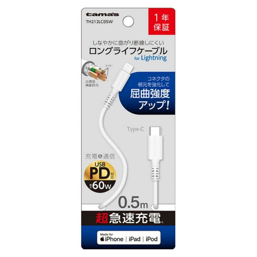 多摩電子 C to Lケーブル 0.5m TH212LC05W 1本