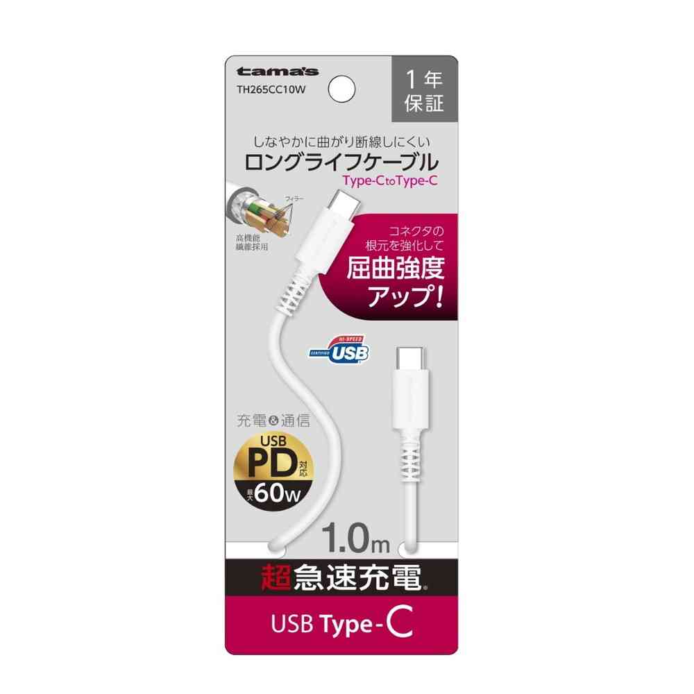 多摩電子 タマズ tama’s TYPE－C／Cケーブル 1.0M TH265CC10W