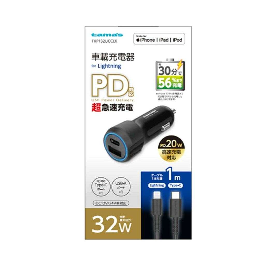 多摩電子 PD20W カーチャージャー C to L TKP132UCCLK カーチャージャー×1、ケーブル×1