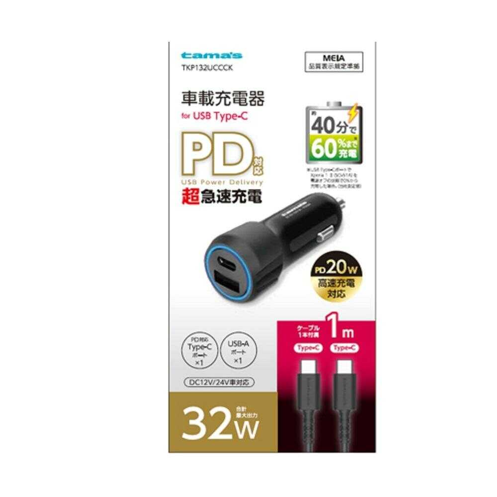 多摩電子 PD20W カーチャージャー C to C TKP132UCCCK カーチャージャー×1、ケーブル×1