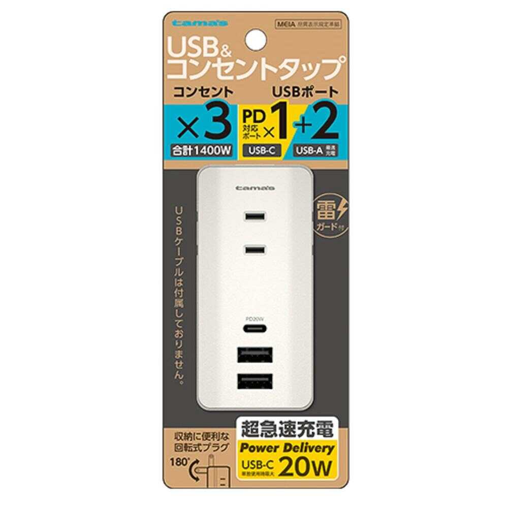 多摩電子 ACタップ&USB PD20W TSK118U2CW 1個