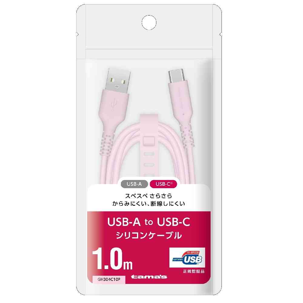 多摩電子工業 USB-A to C シリコンケーブル 1.0m ピンク GH304C10P
