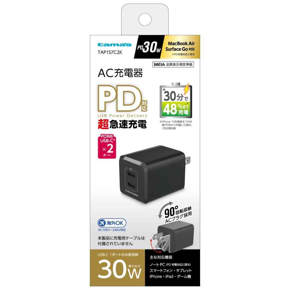 タマズ tama’s 30W コンセントチャージャー C×2 TAP157C2K