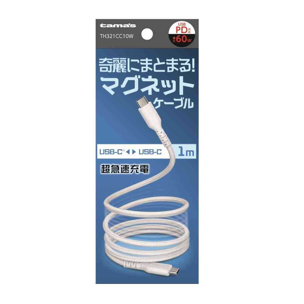 多摩電子 タマズ tama’s USB－CtoC マグネットケーブル TH321CC10W