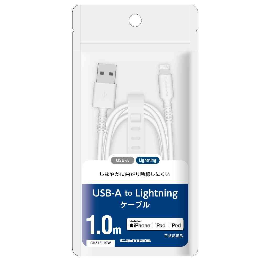多摩電子工業 USB-A to Lケーブル 1.0m ホワイト GH313L10W
