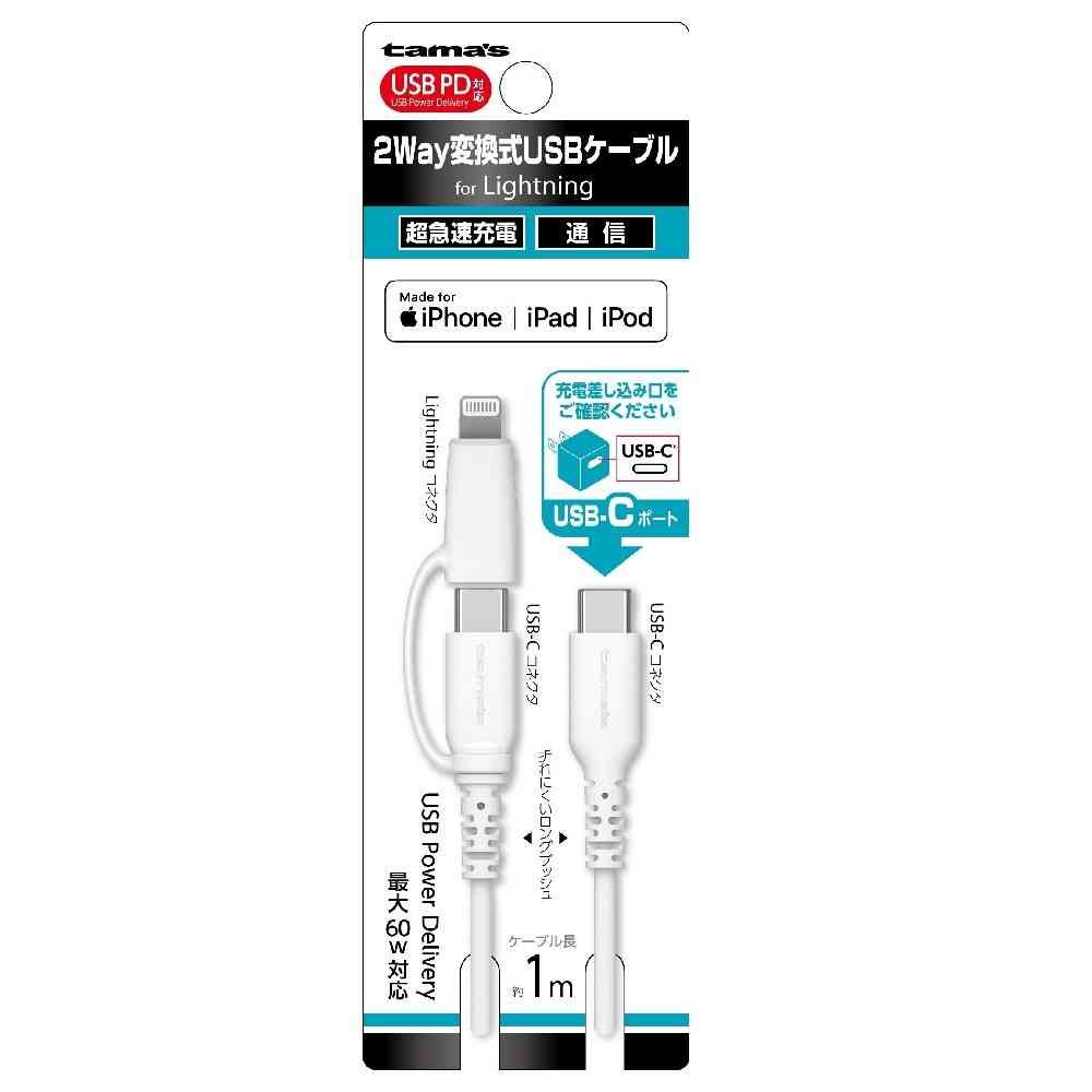 多摩電子工業 PD対応 2Way 変換式ケーブル USB－C 1.0m AH336LCC10W