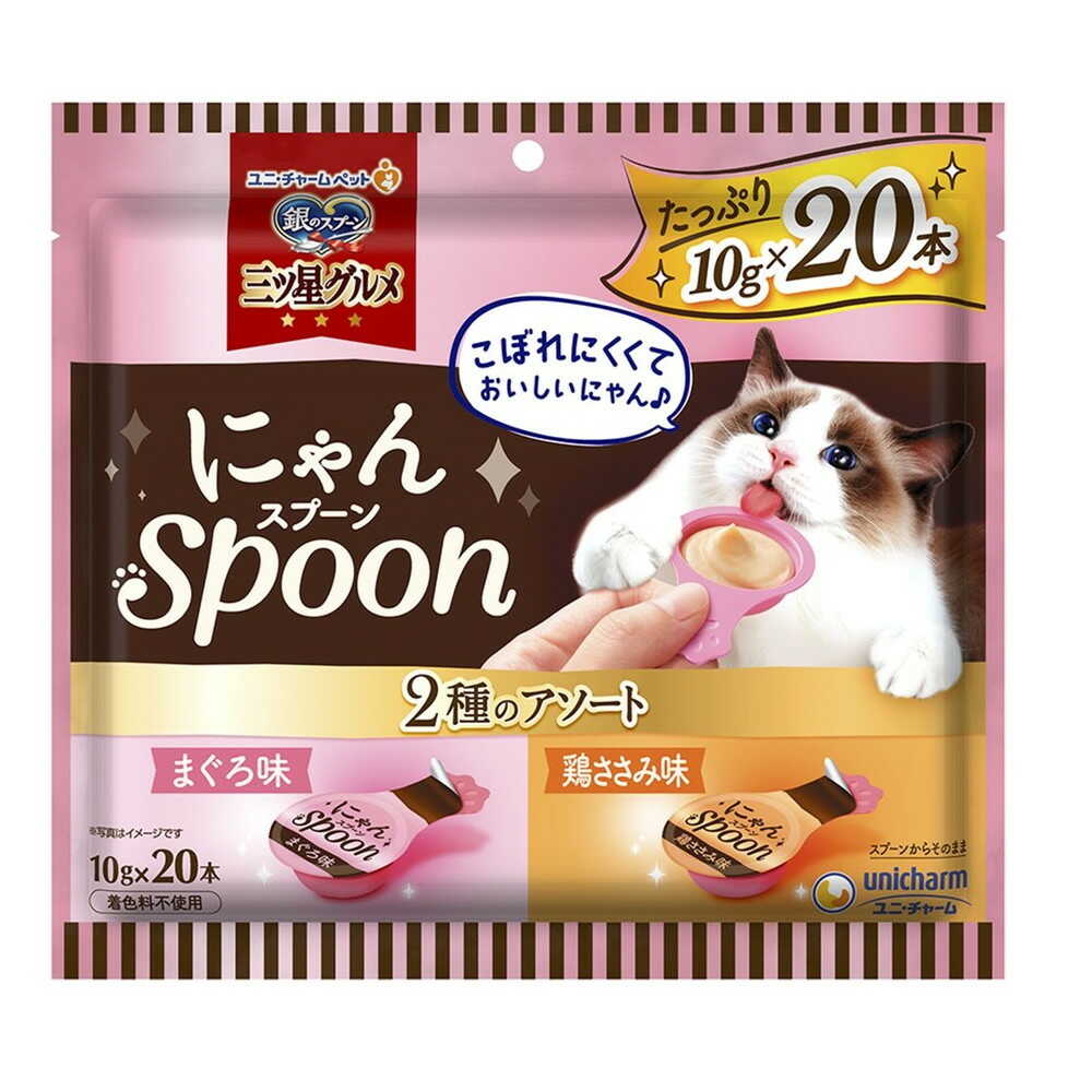 ユニ・チャーム 銀のスプーン 三ツ星グルメおやつ にゃんSpoon 2種のアソート まぐろ&鶏ささみ味 200g(10g×20本)