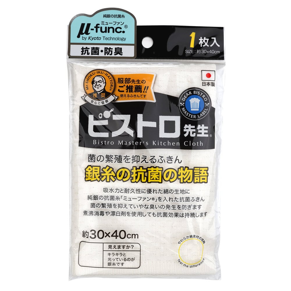 サンベルム ビストロ先生 銀糸の抗菌の物語 K58000