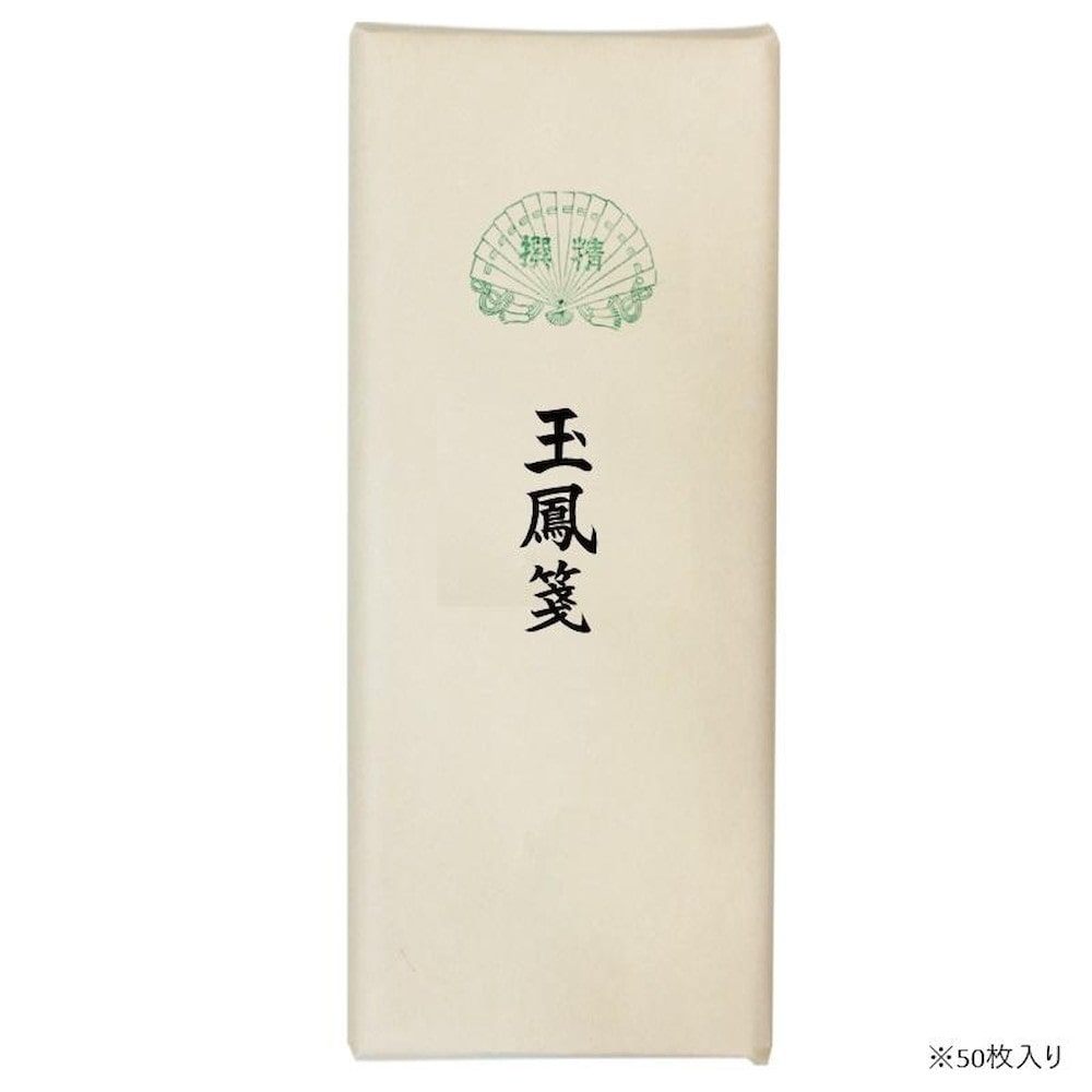 漢字用画仙紙 50枚 玉鳳箋・AC801-3 【直送品】 返品・キャンセル・他商品と同時購入は不可