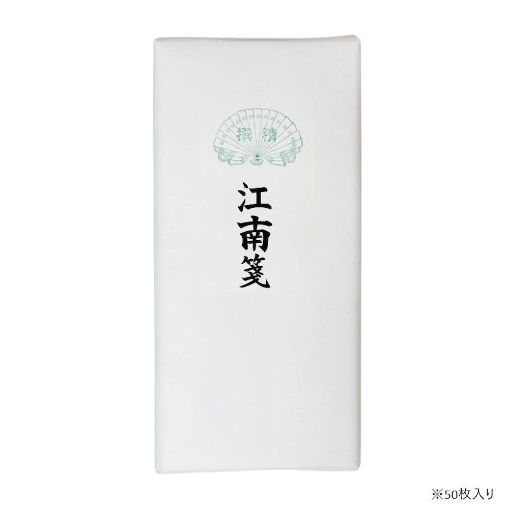 漢字用画仙紙 50枚 江南箋・AC801-4 【直送品】 返品・キャンセル・他商品と同時購入は不可