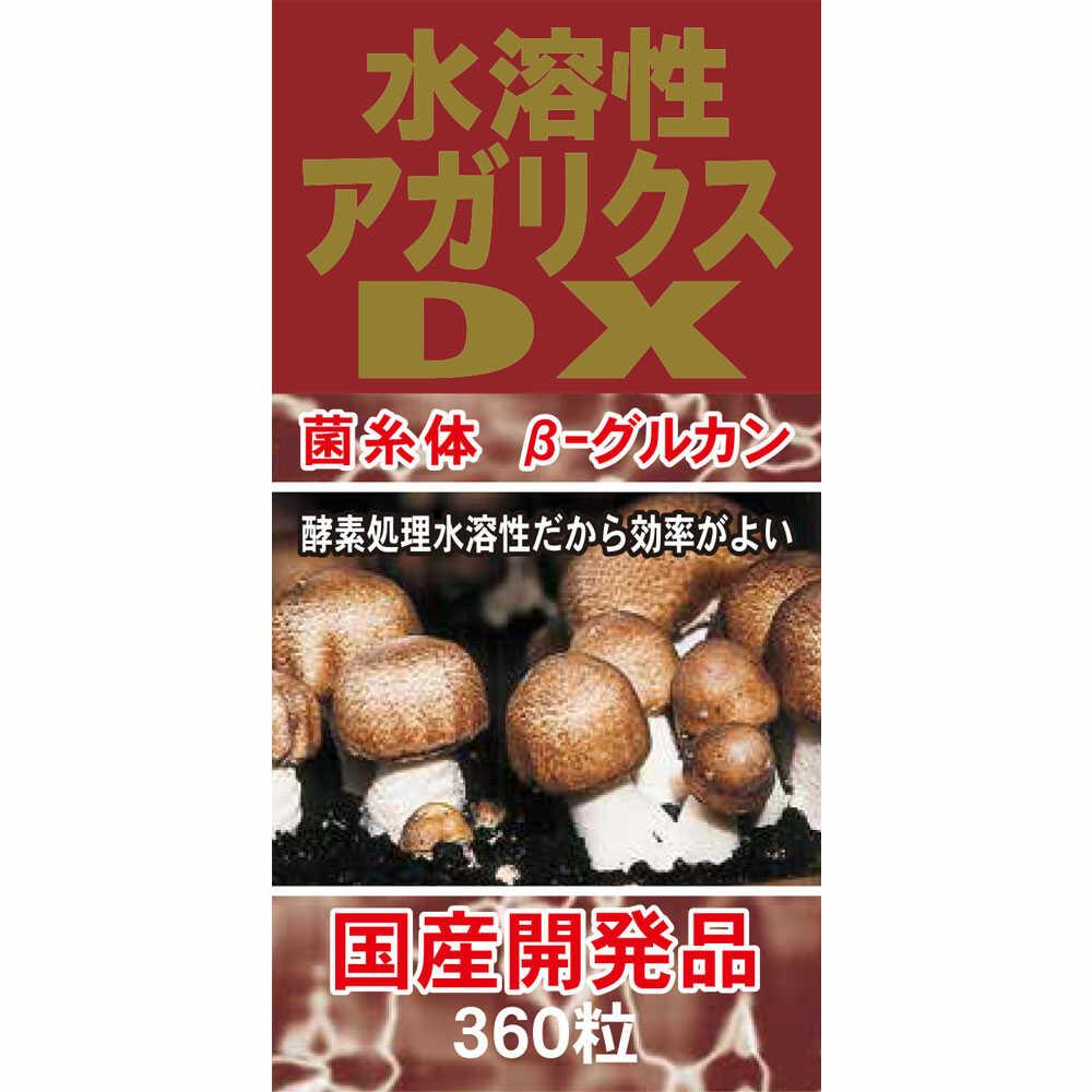 ◆ユウキ製薬 水溶性アガリクスDX 360粒 【2個セット】