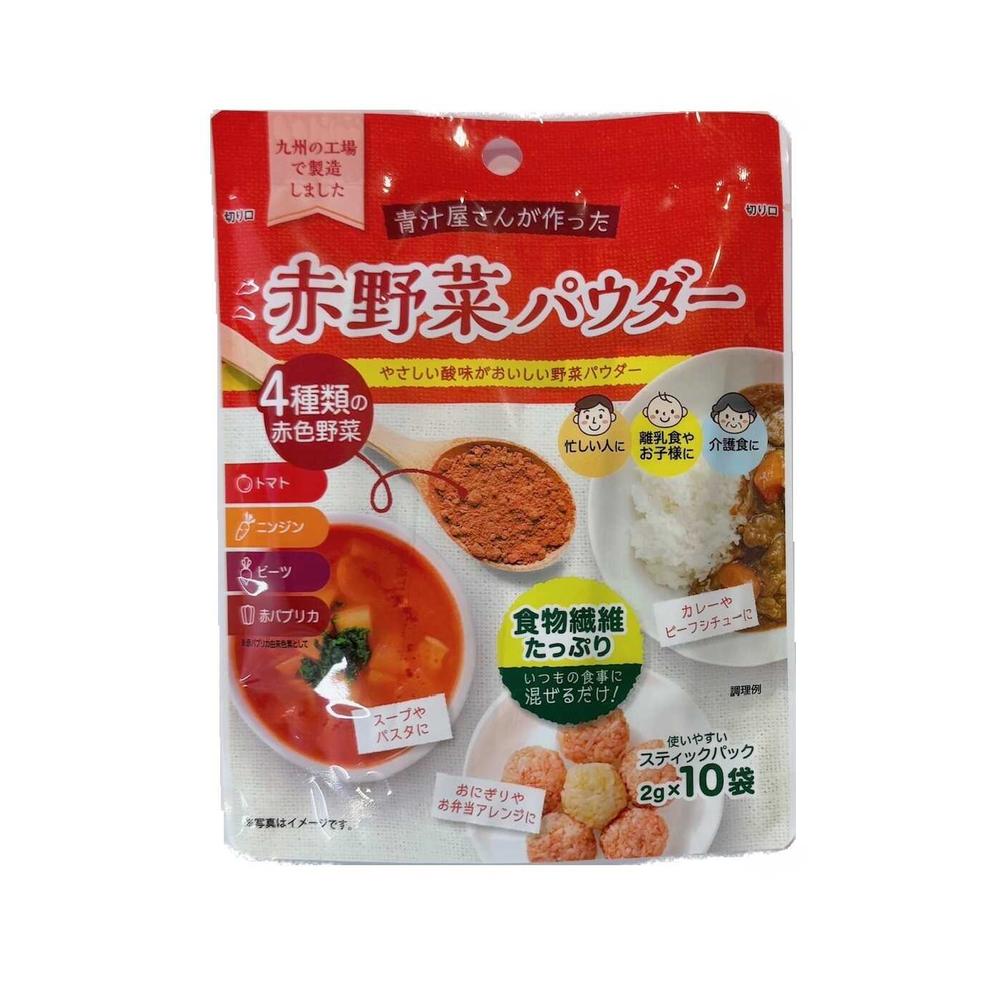 ◆新日配薬品 赤野菜パウダー 20g(2g×10袋)