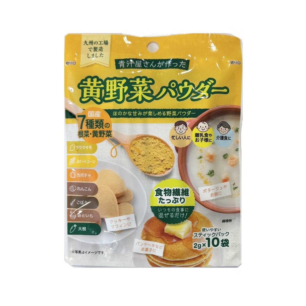 ◆新日配薬品 黄野菜パウダー 20g(2g×10袋)